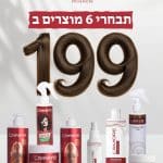 מבצע 6 מוצרים ב 199ש